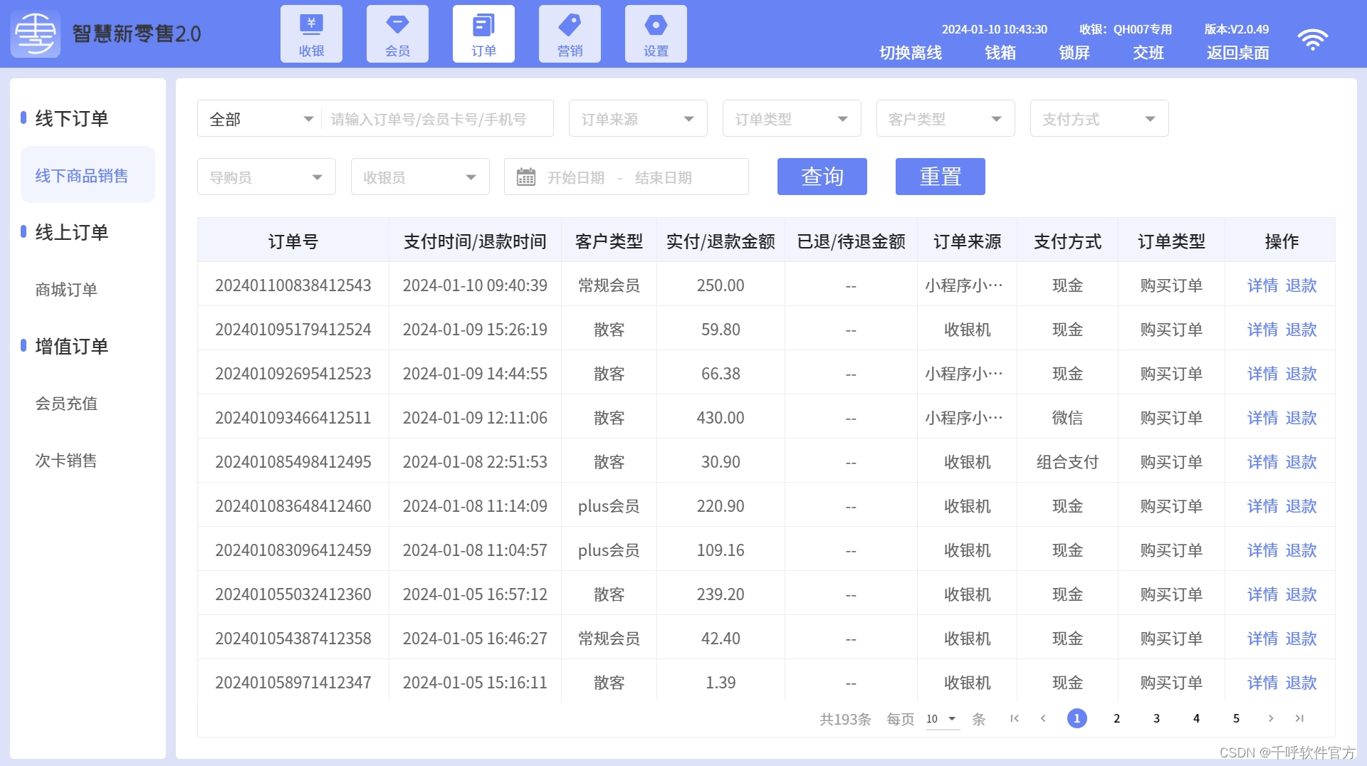 收银系统源码-智慧新零售系统框架