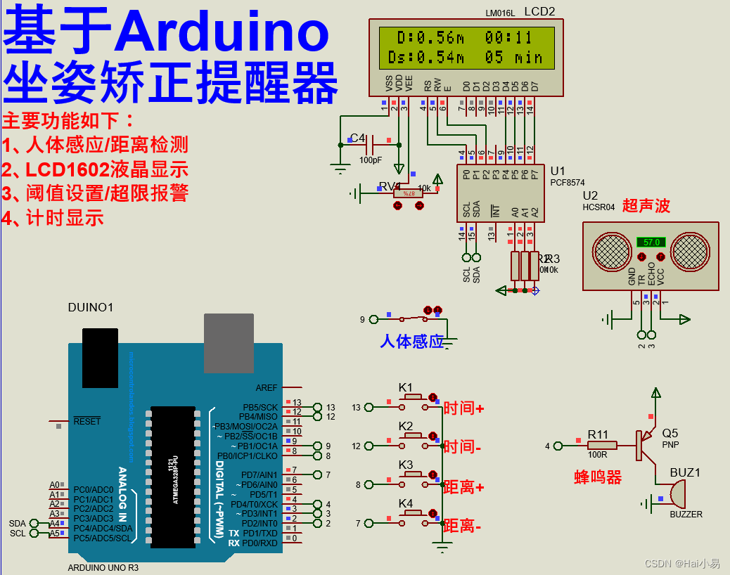 【Proteus仿真】【Arduino单片机】坐姿矫正提醒器设计