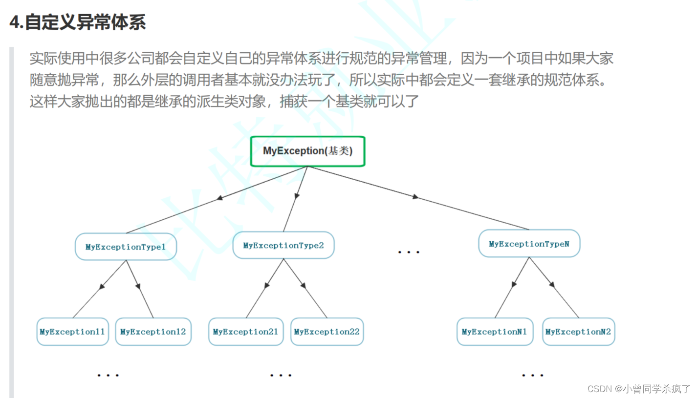 C++异常学习