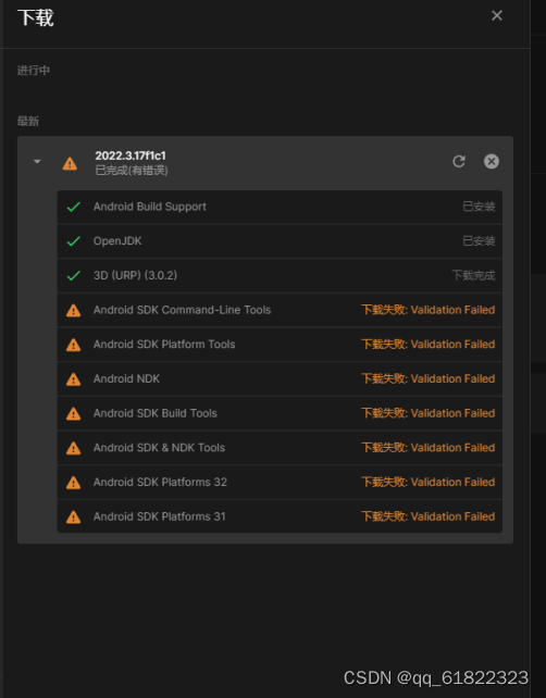关于unity下载安卓SDK模块下载失败: Validation Failed解决方案