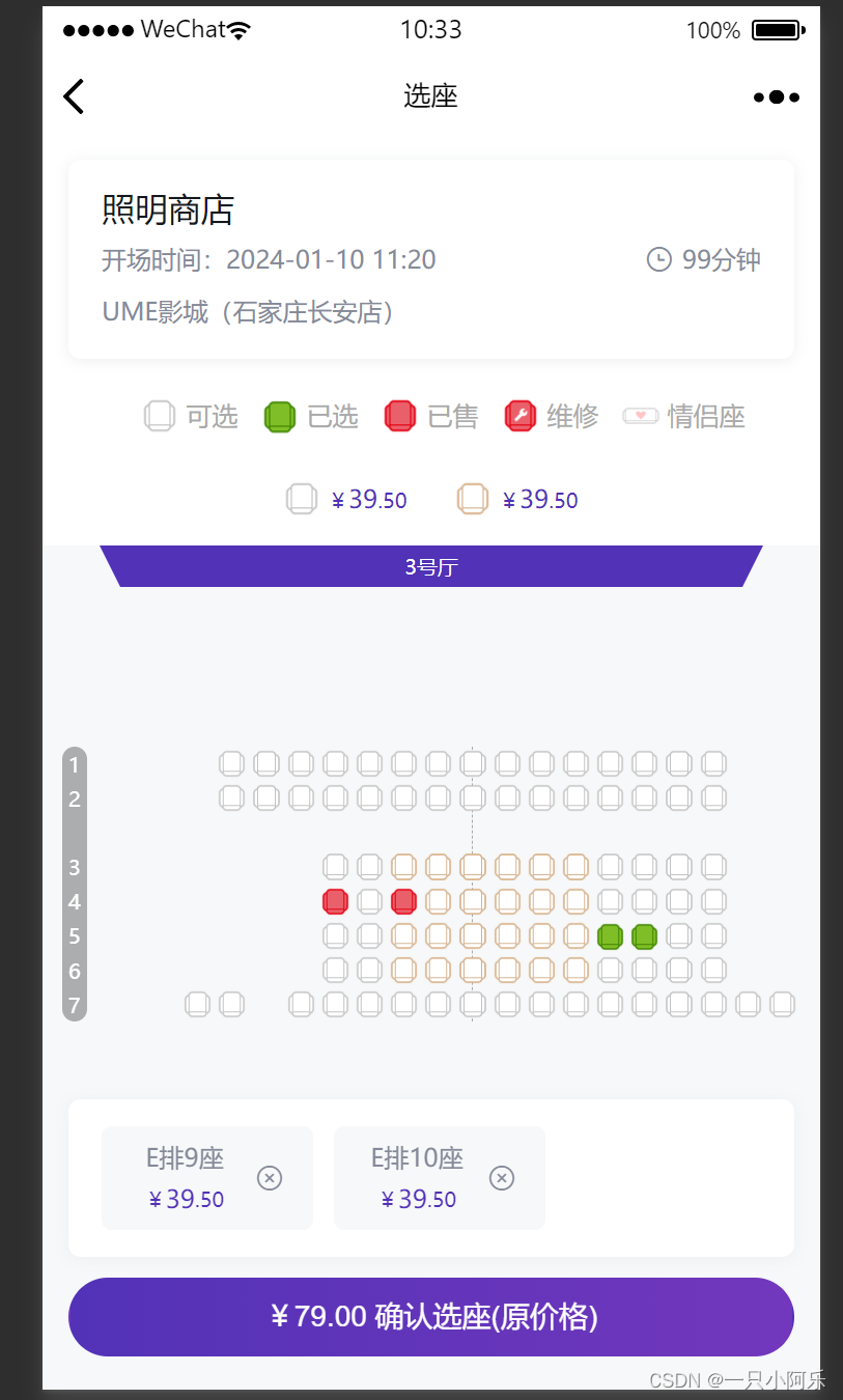 Taro+vue3 实现选座位 功能 以及座位显示