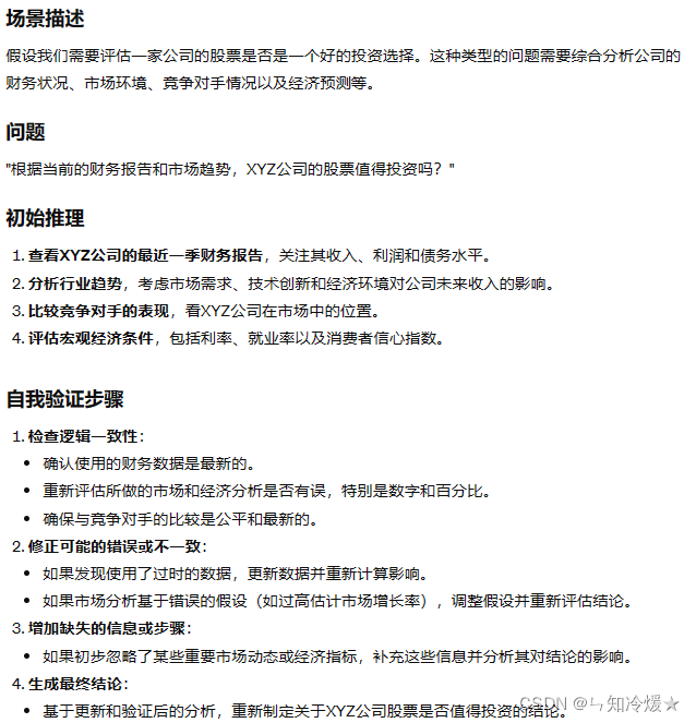 《Chain-of-Thought Prompting Elicits Reasoning in Large Language Models》【大模型思维链】