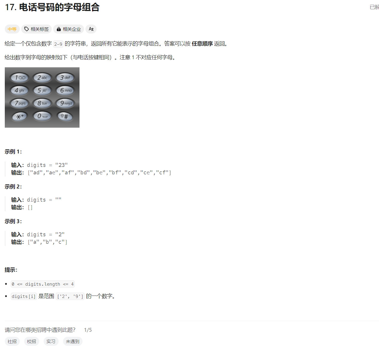 力扣hot100 电话号码的字母组合 回溯