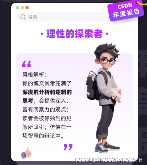 CSDN年度报告图片卡通小人收集