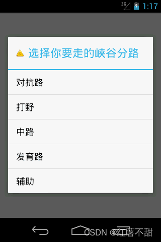 32. 【Android教程】对话框：AlertDialog