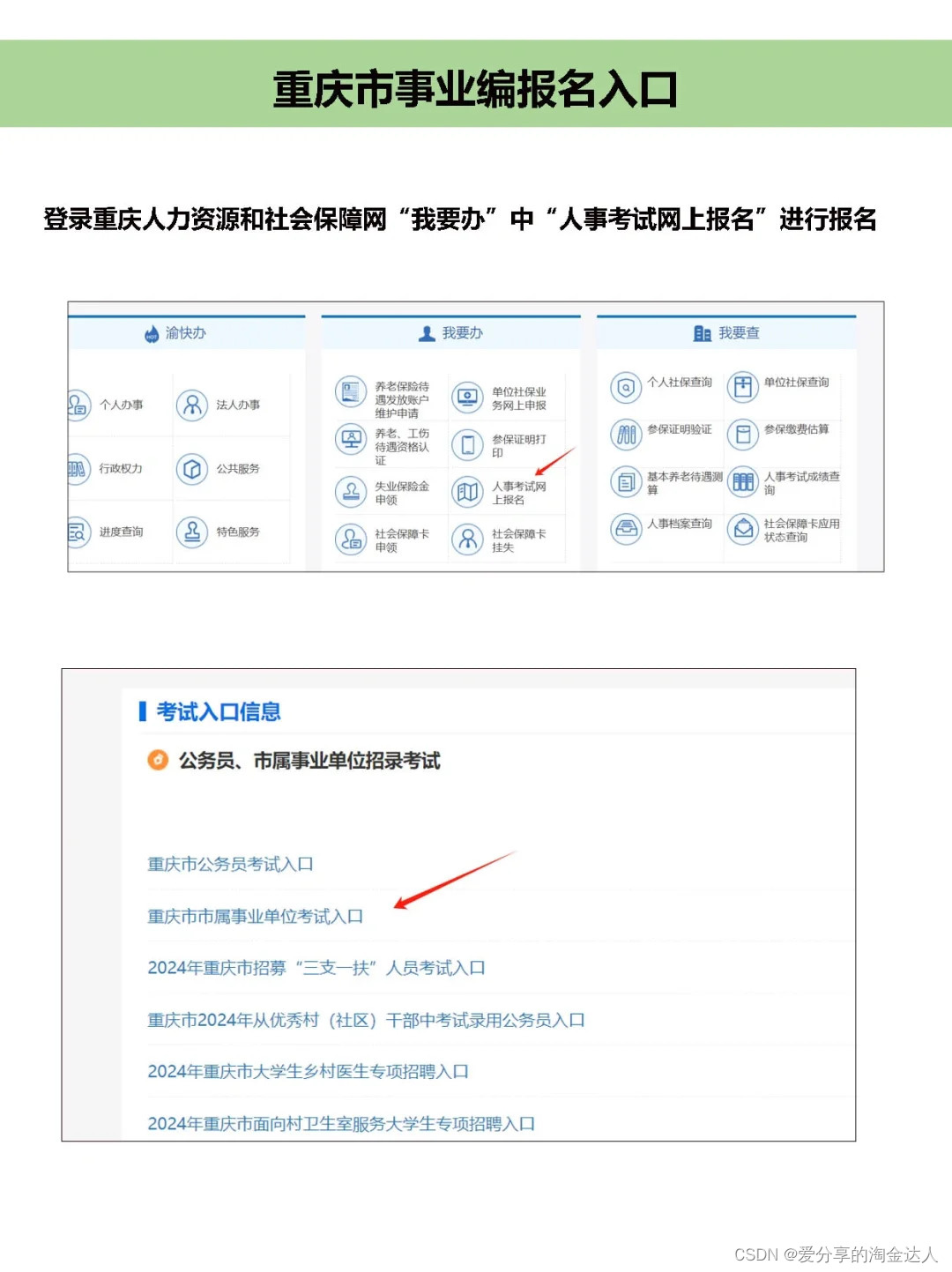 重庆事业编5月7号开始报名⚠️报名照需审核