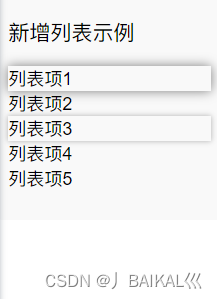 使用li标签实现数据列表效果(鼠标移动和选中时均有阴影效果)