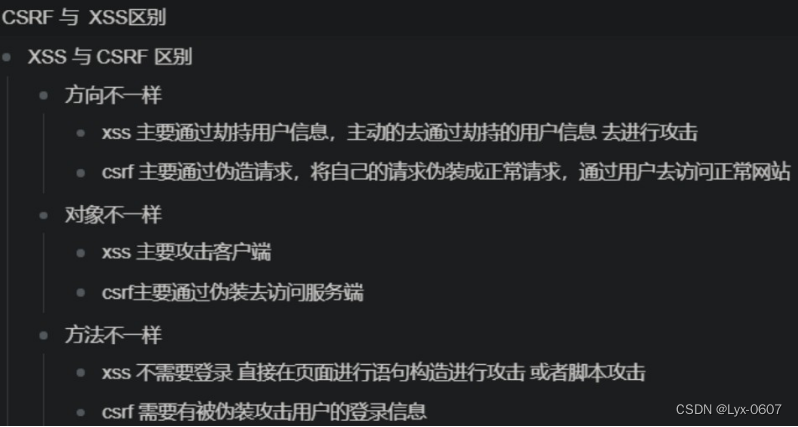 14-CSRF 和 XSS 和 XXE 的区别，以及修复方式？