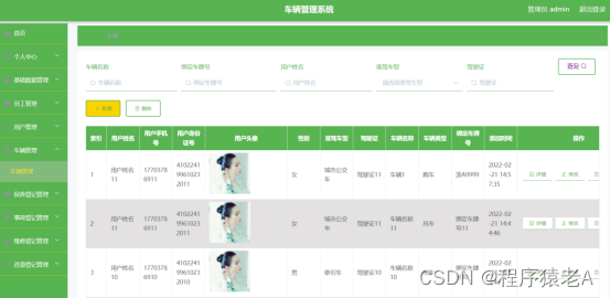 基于Springboot+Vue的Java项目-车辆管理系统开发实战(附演示视频+源码+LW)