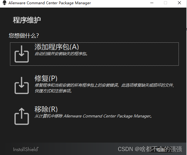 如何解决Alienware Command Center无法安装_alienware command center suite-CSDN博客