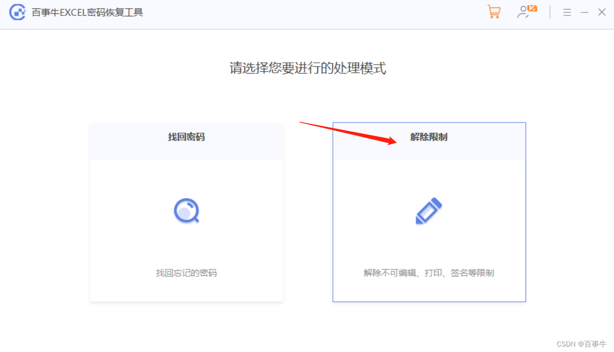 【方法】Excel表格的“限制保护”不想要了，如何取消？