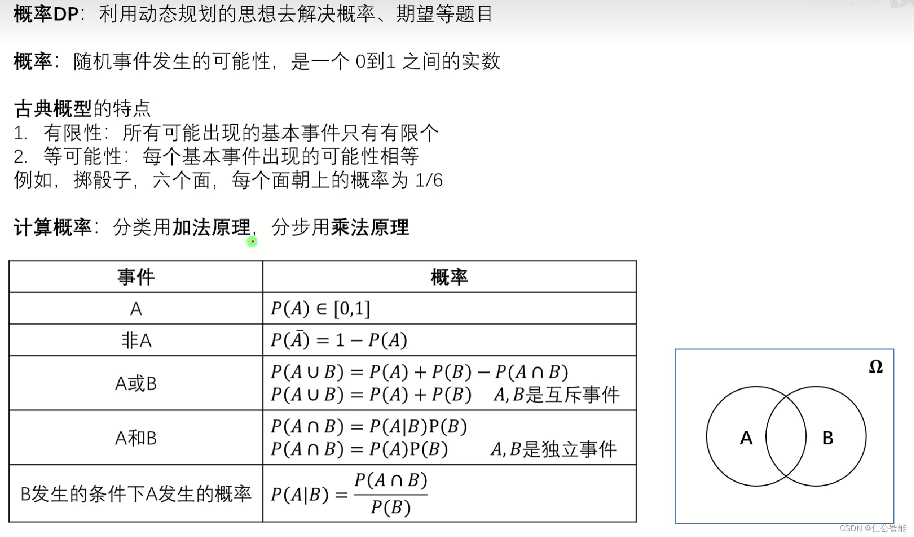 动态规划（算法竞赛、蓝桥杯）--概率DP求概率