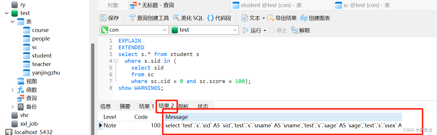 查看mysql sql<span style='color:red;'>执行</span><span style='color:red;'>器</span>优化后<span style='color:red;'>的</span>sql