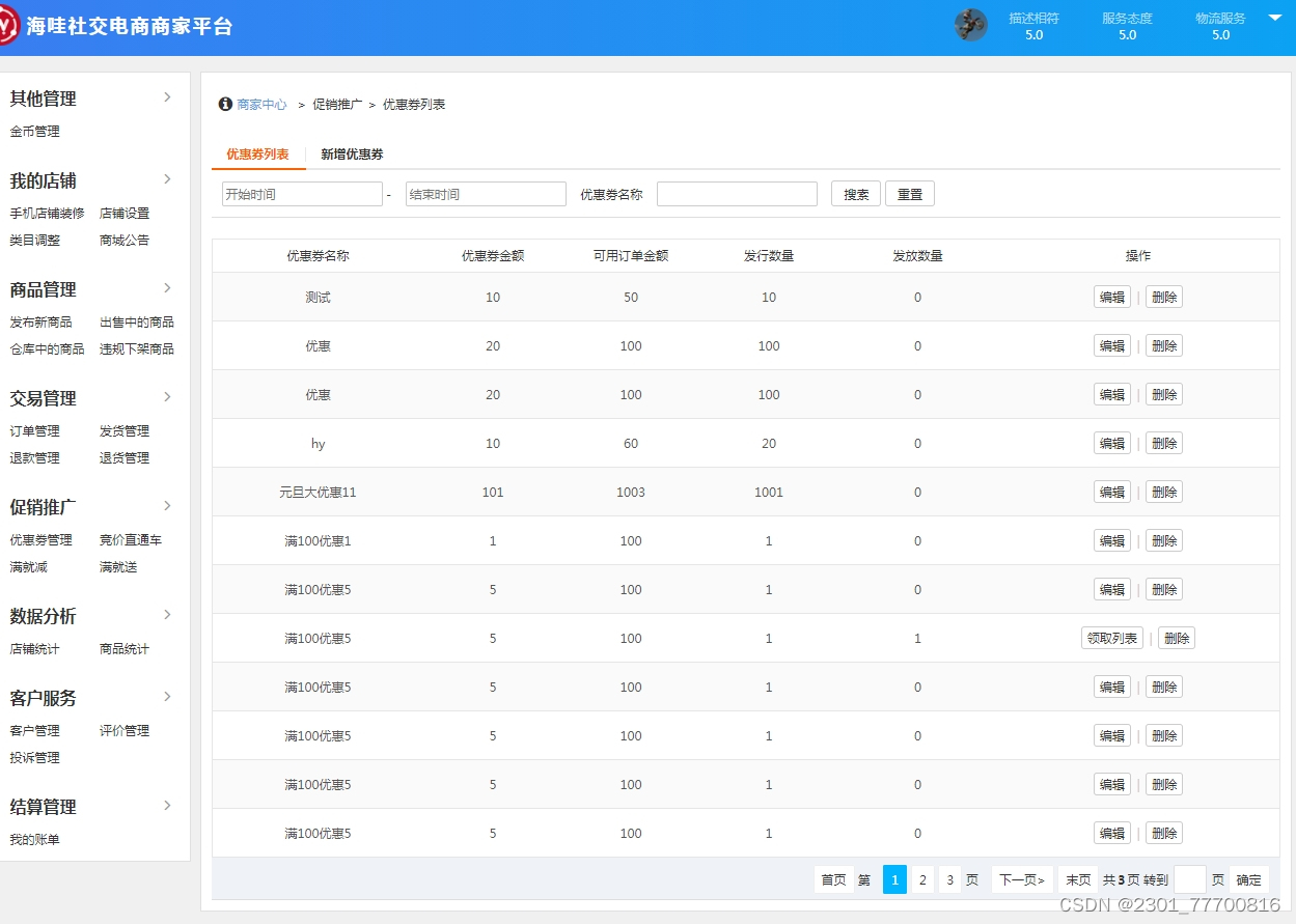 电子商务商城B2B2C：JAVA实现的商家间直播带货商城系统概览