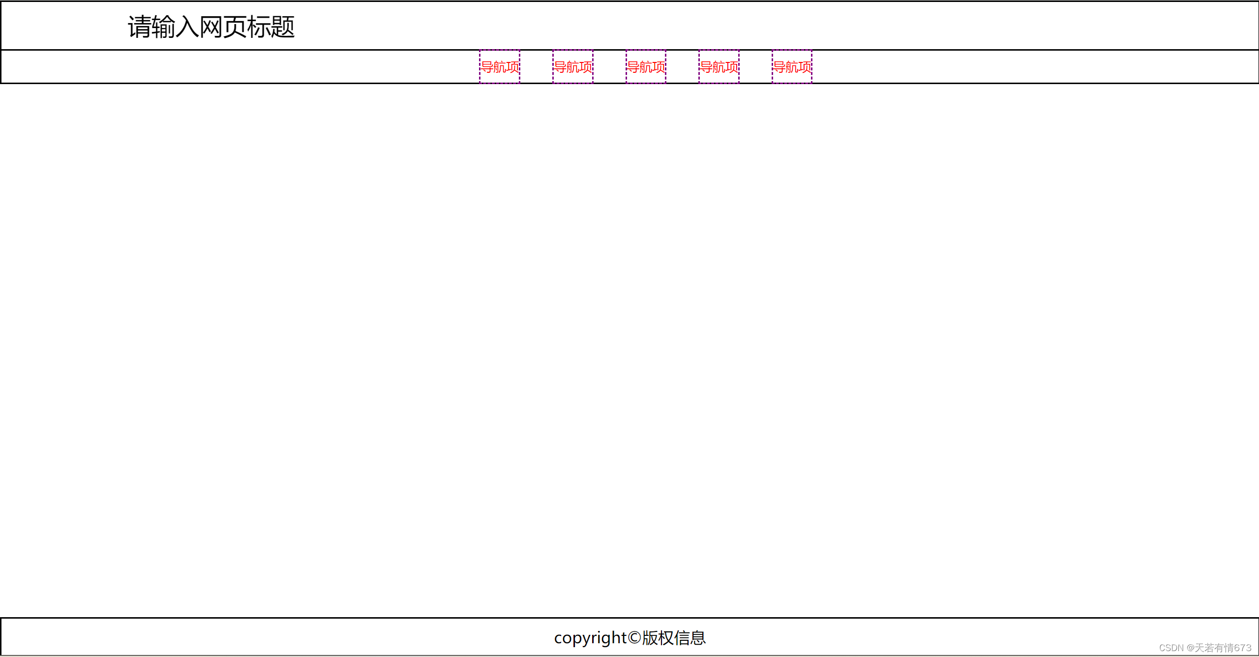 【html】网页布局模板01---简谱风