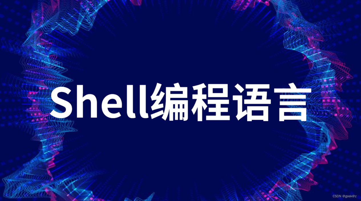 五、shell - 算术运算符