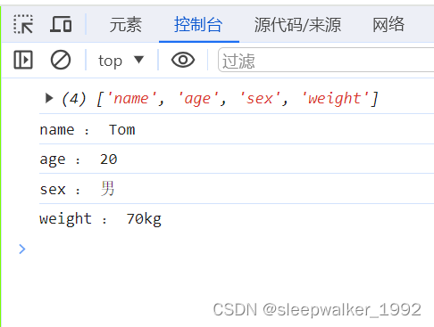 JS遍历对象的方法及特点