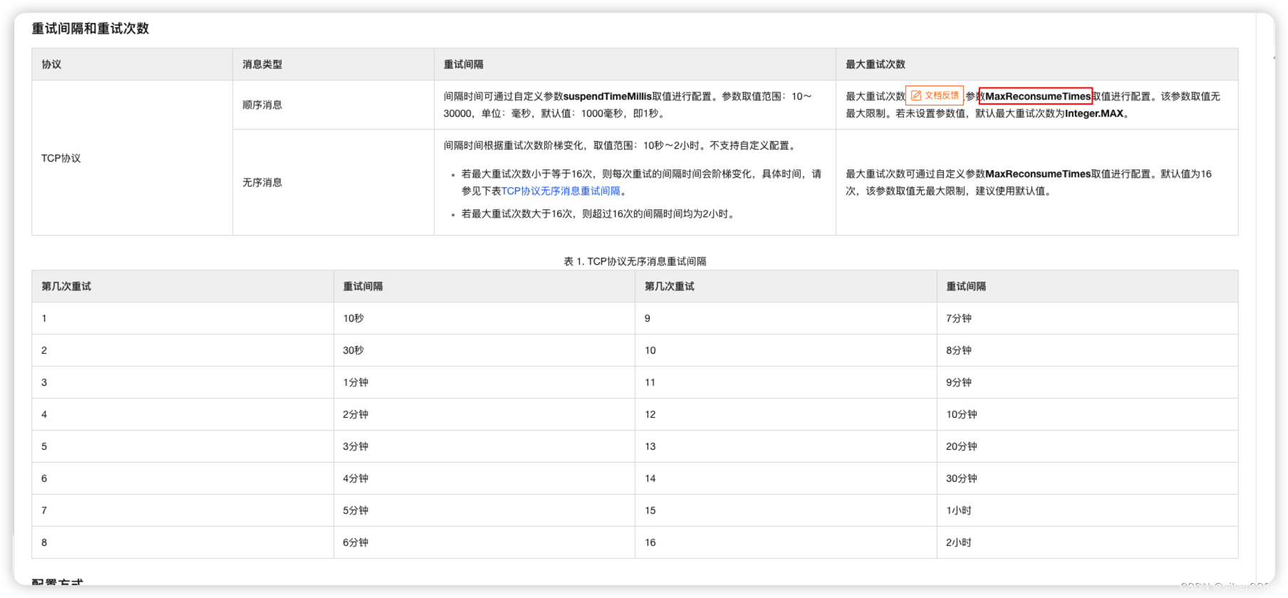 rocketmq的顺序消息开发注意事项