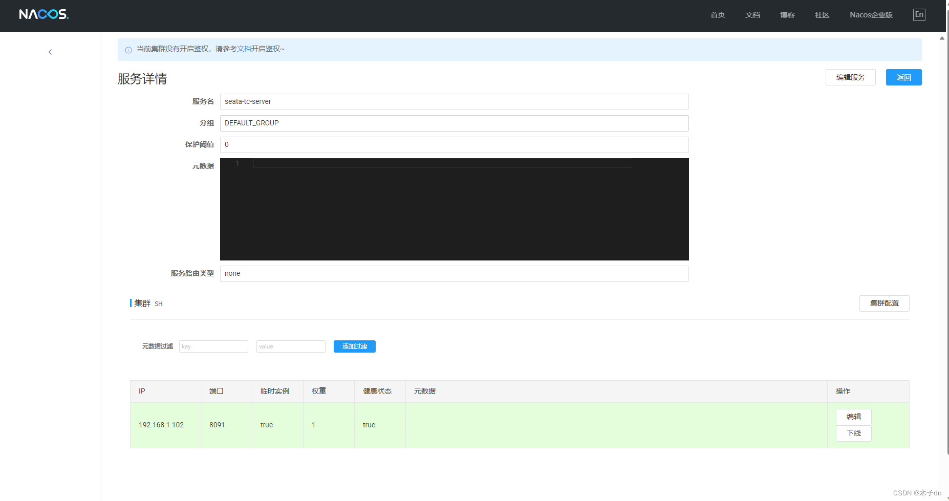 Docker单点部署Seata(2.0.0) + Nacos(v2.3.0) + Mysql(5.7)