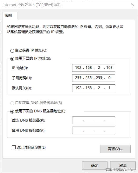 电脑有线网卡静态IP设置