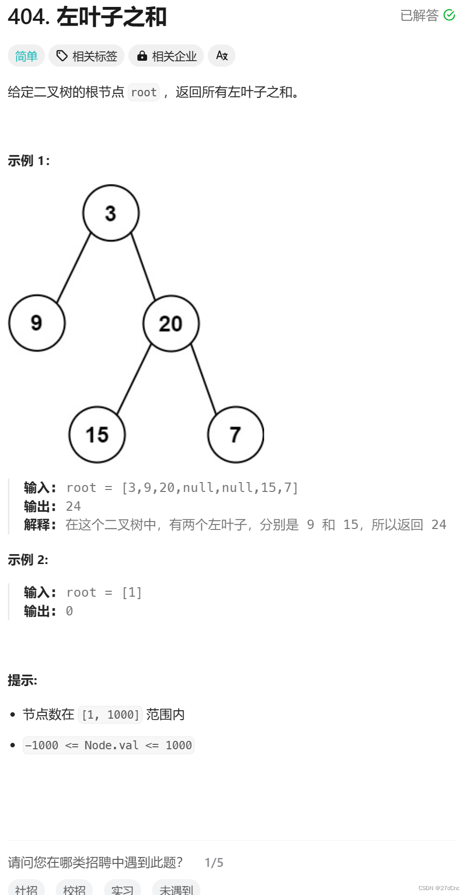 404. 左叶子之和