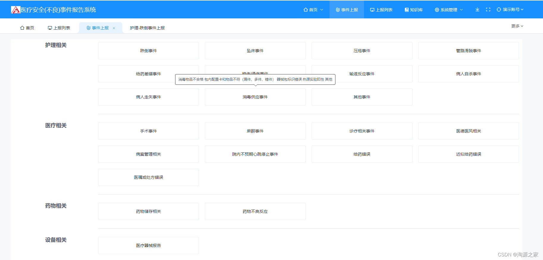 医院安全（不良）事件报告系统源码，不良事件处理的全过程管理，实现11大类不良事件类型的报告上报、流转审批、跟踪改进及统计分析功能。