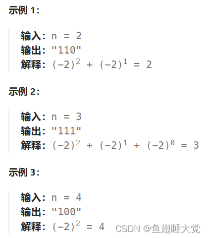 初学python记录：力扣<span style='color:red;'>1017</span>. <span style='color:red;'>负</span><span style='color:red;'>二进制</span><span style='color:red;'>转换</span>