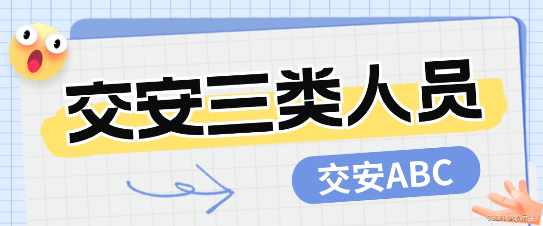 想拿交安ABC证？湖北省最新考核时间曝光，你离证书只差一步！