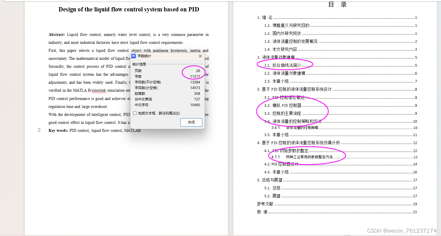 基于PID的液体流量控制系统的设计【传递函数+MATLAB/simulink临界比例法PID整定】_流量控制系统仿真-CSDN博客