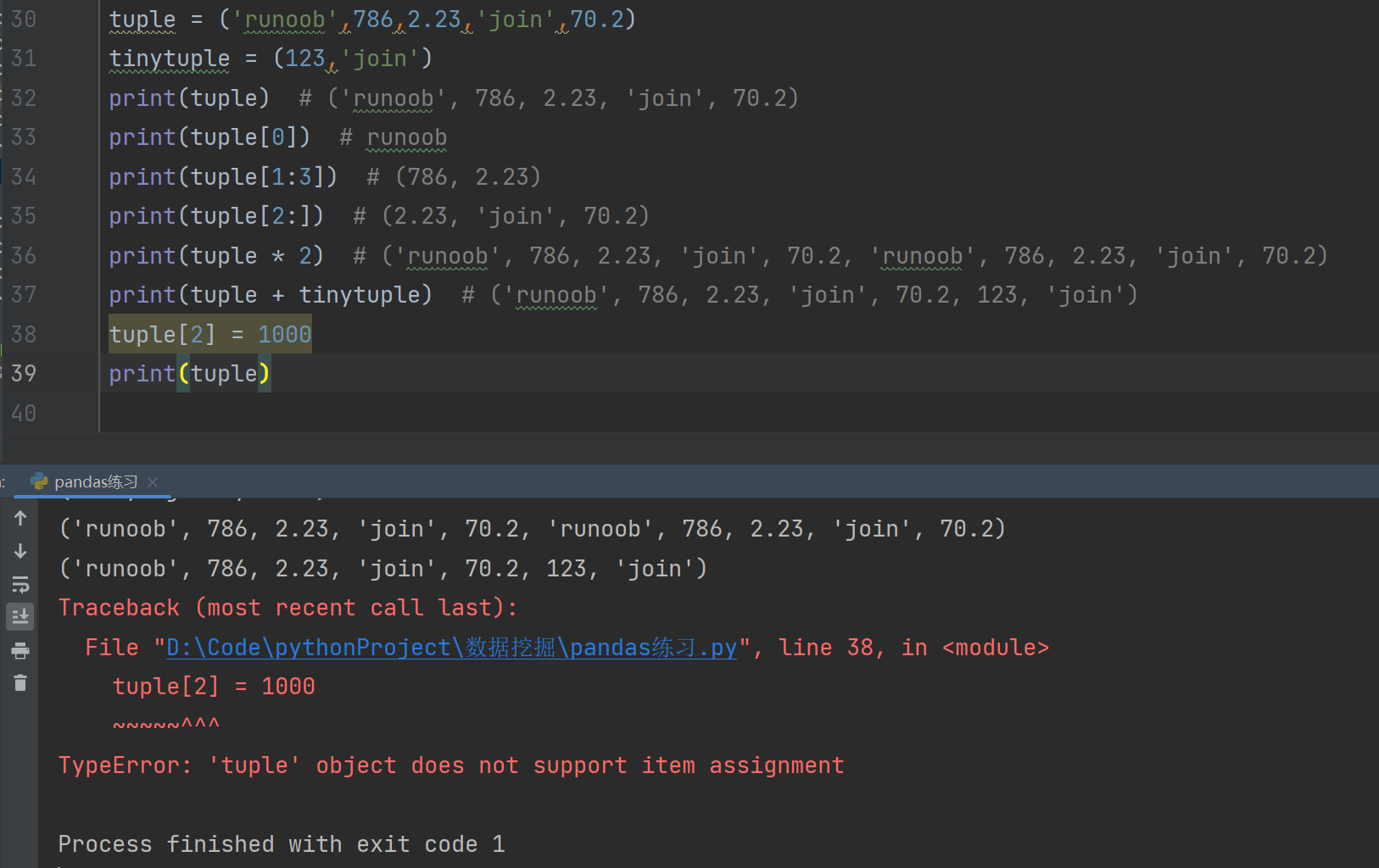 报错：‘tuple‘ object does not support item assignment-CSDN博客