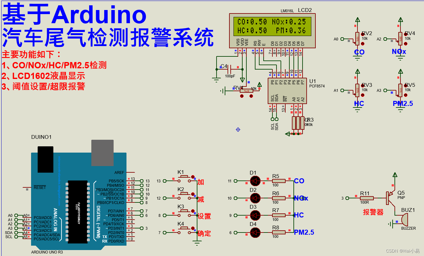 【Proteus仿真】【Arduino单片机】汽车尾气检测报警系统