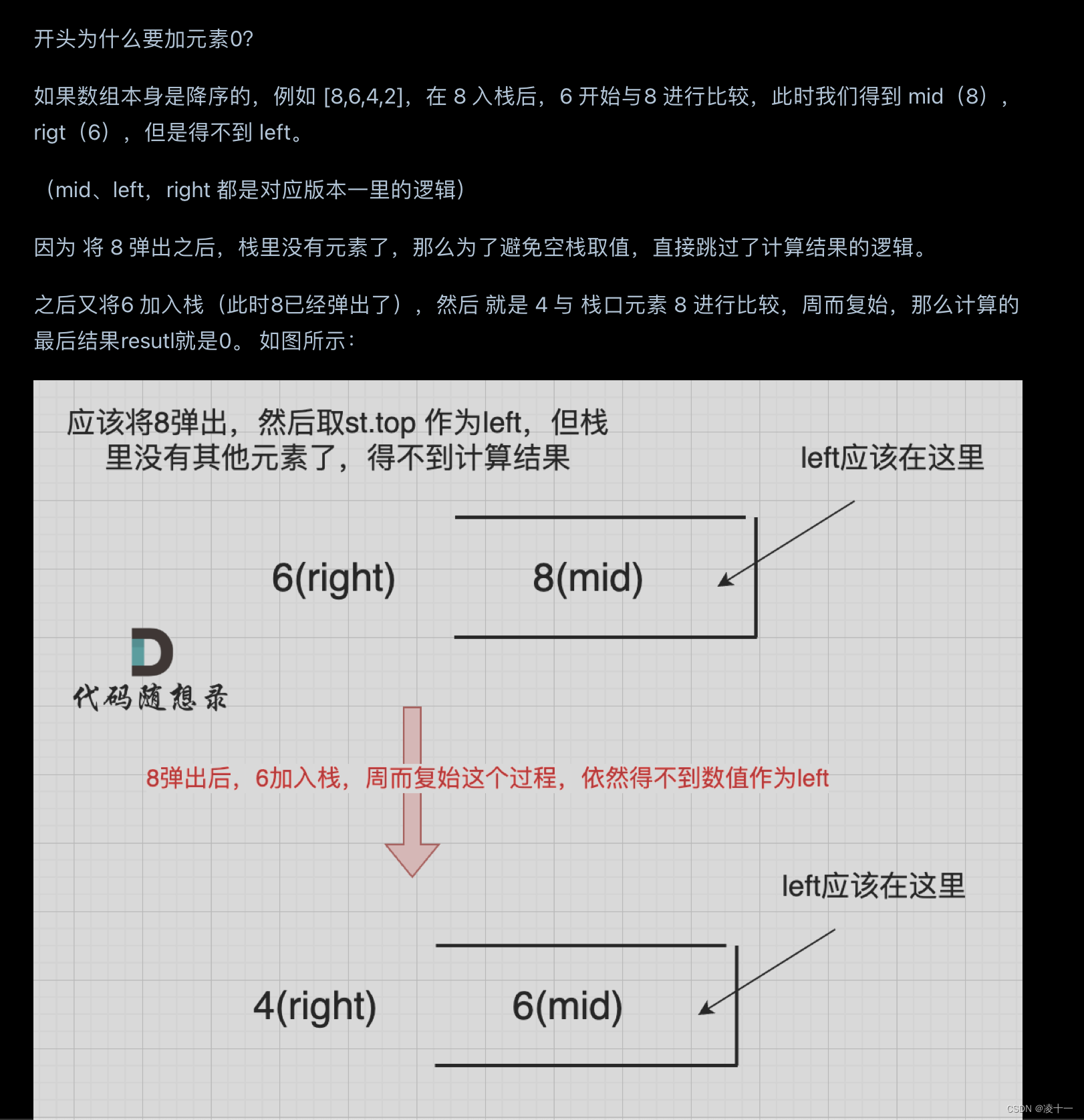 代码随想录day60:贪心算法｜84.柱状图中最大的矩形