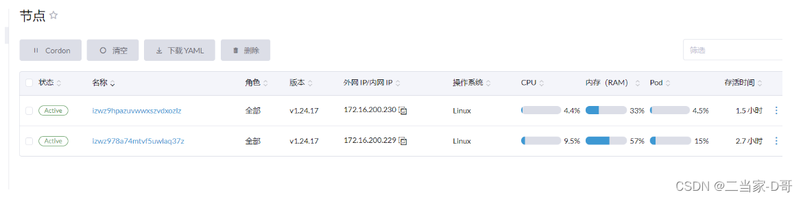 最新版rancher环境配置安装和集群搭建详细教程记录