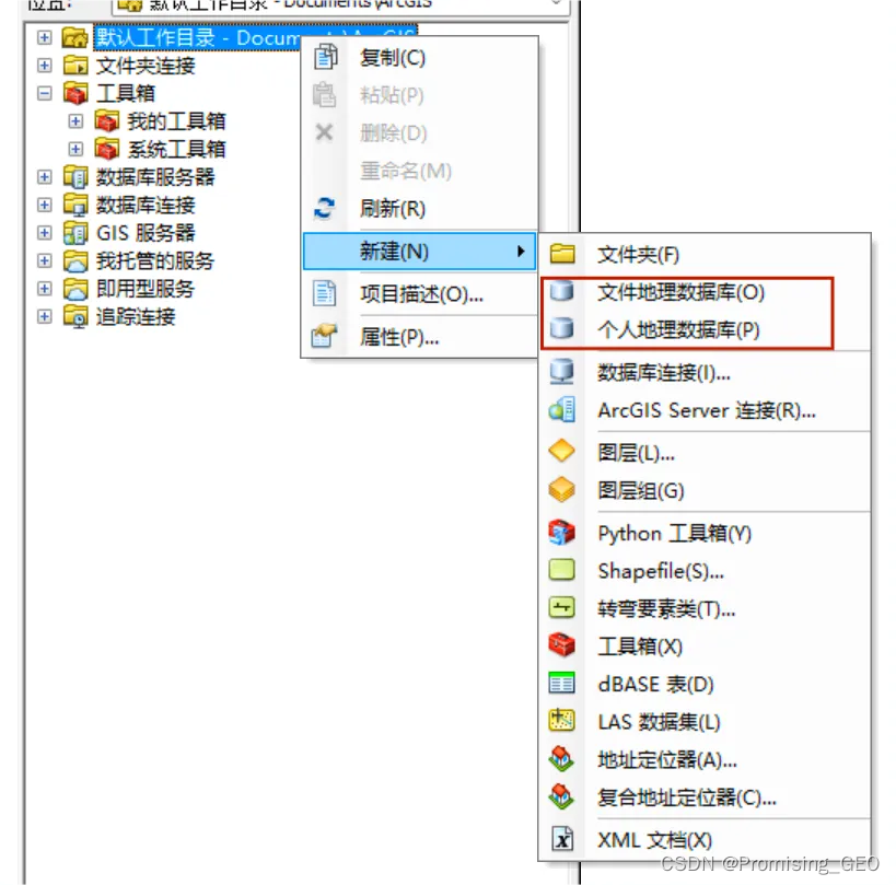 ArcGIS小技巧—一文带你理清个人<span style='color:red;'>地理</span><span style='color:red;'>数据库</span><span style='color:red;'>和</span>文件<span style='color:red;'>地理</span><span style='color:red;'>数据库</span>