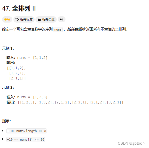 力扣--深度优先算法/回溯算法47.全排列 Ⅱ