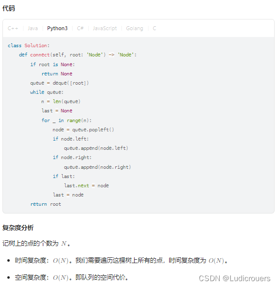 【链表Linked List】力扣-117 填充每个节点的下一个右侧节点指针II