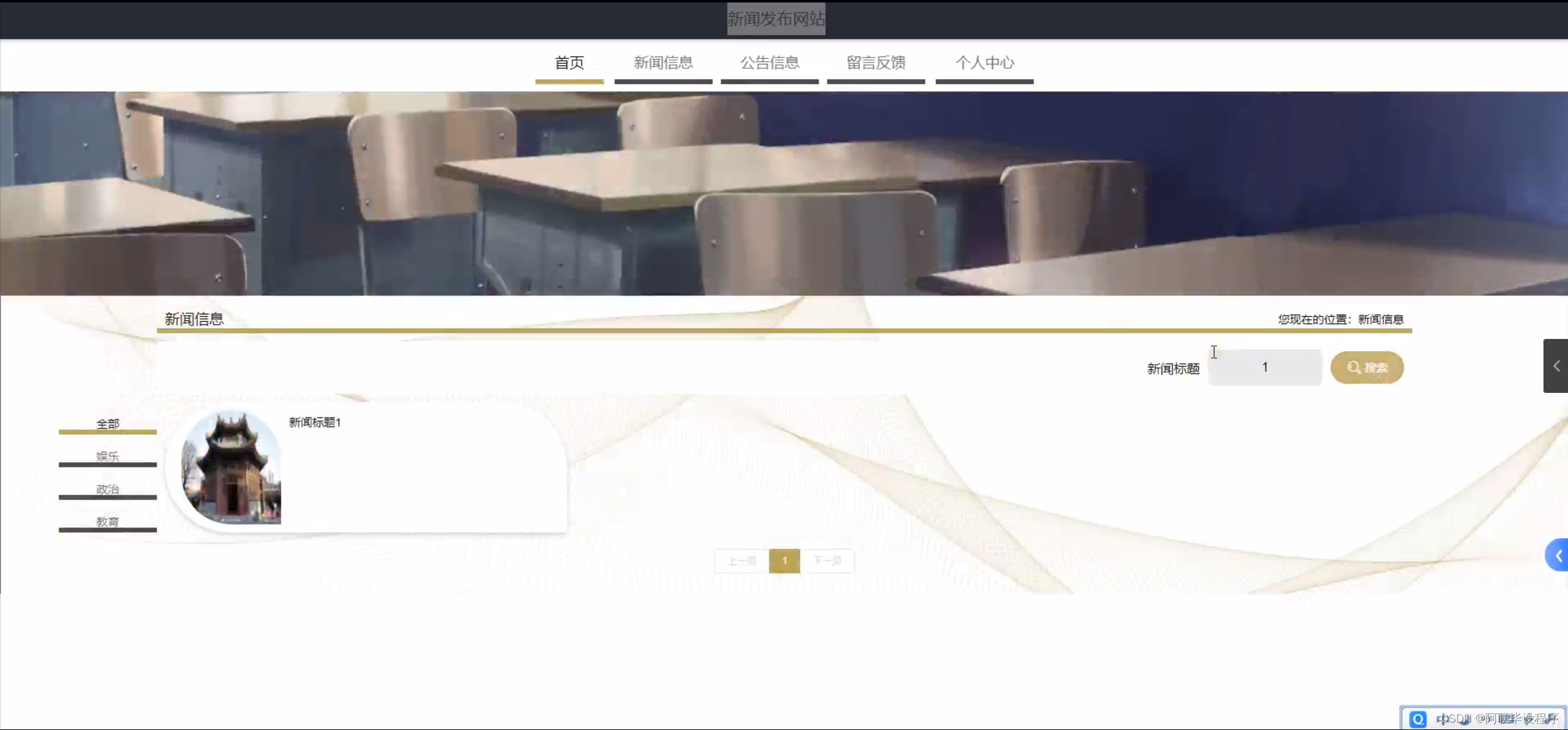 java计算机毕业设计（附源码）新闻发布网站（ssm+mysql+maven+lw文档）