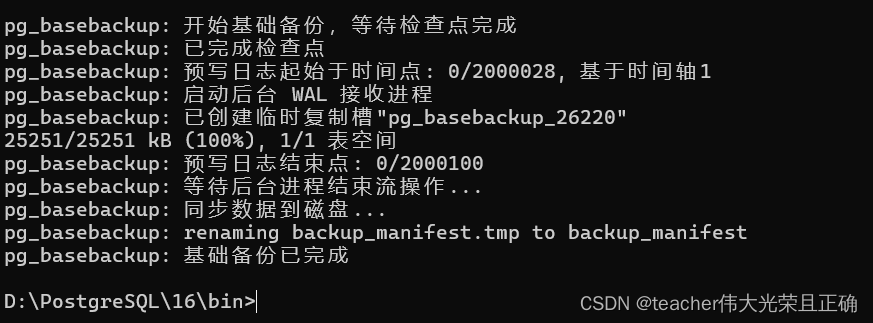 Windows环境下 postgresql16 增量备份及恢复