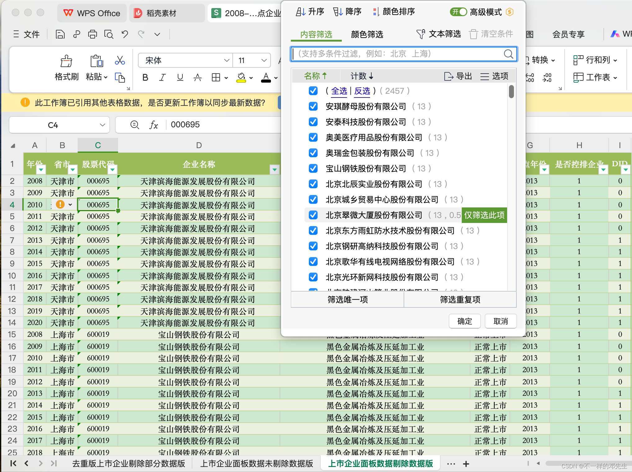 【碳排放控排1006】碳排放控排企业名单数据集，探索绿色生产！