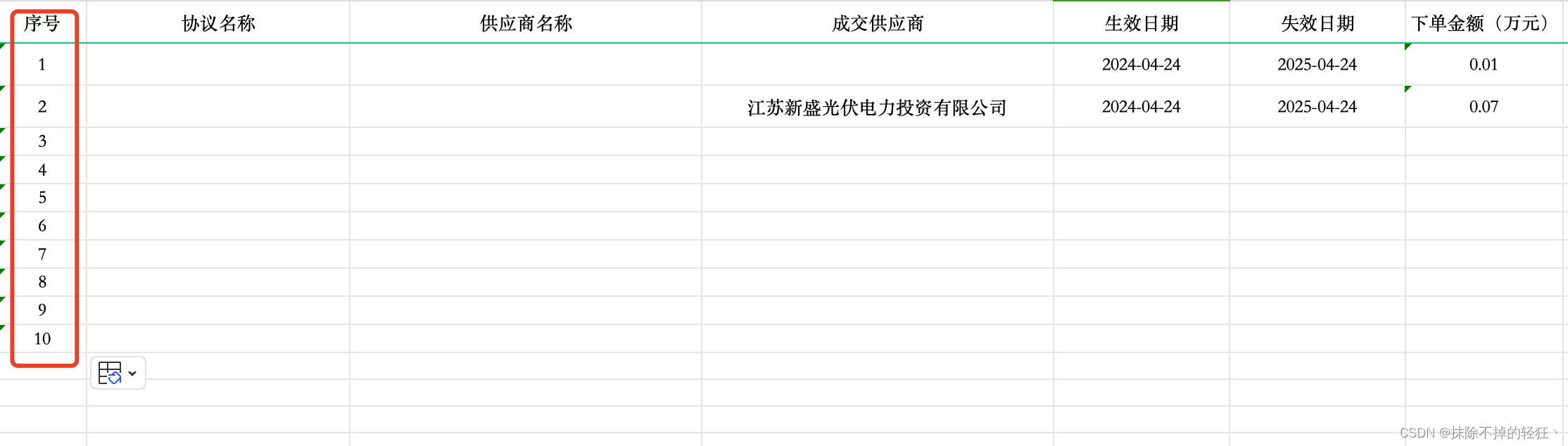 easypoi 导出增加自增序列