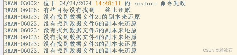 <span style='color:red;'>oracle</span> rman restore database<span style='color:red;'>的</span>时候报错RMAN-06023: 没有<span style='color:red;'>找到</span><span style='color:red;'>数据</span><span style='color:red;'>文件</span>1<span style='color:red;'>的</span>副本来还原