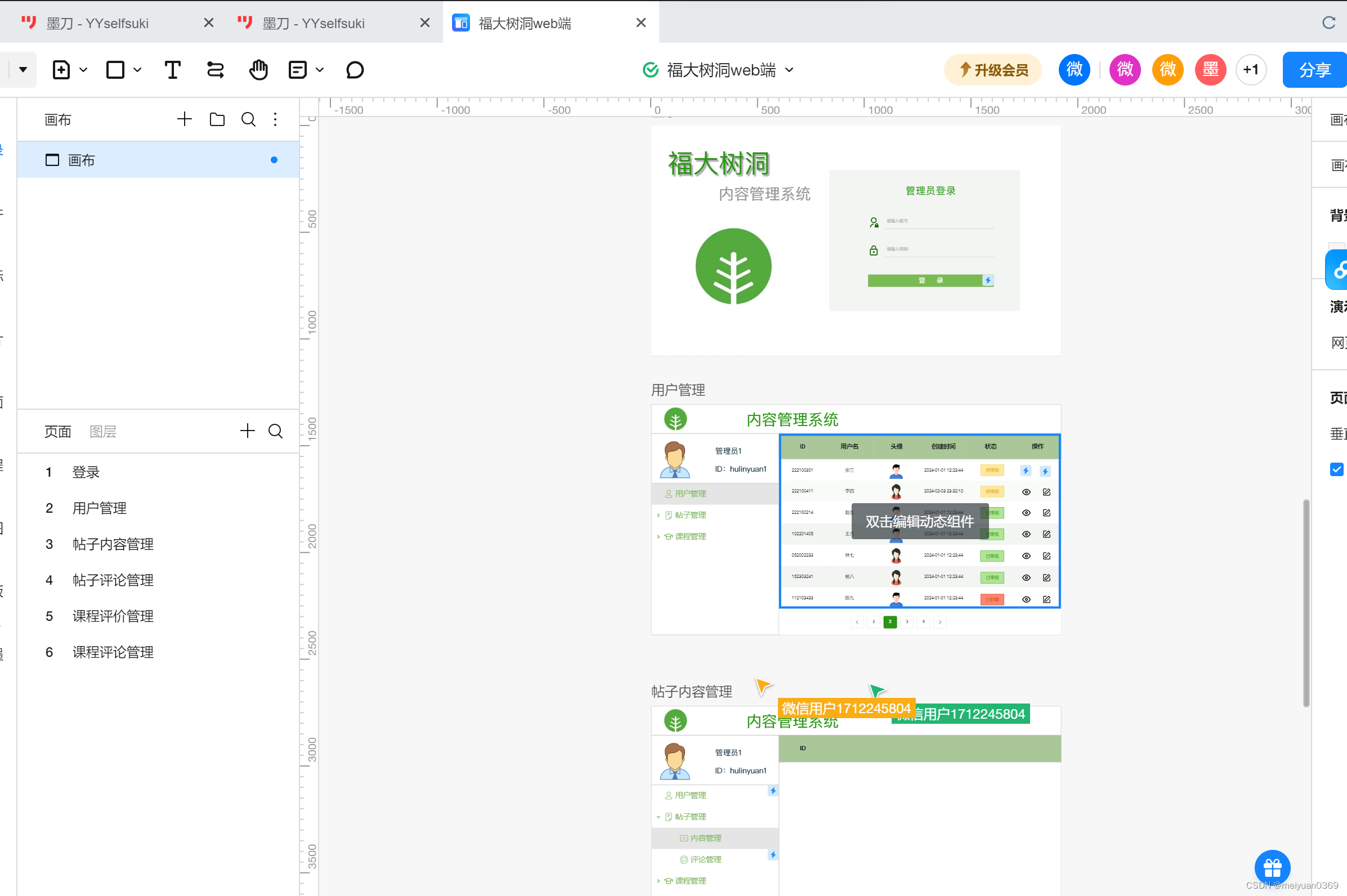四个人同时做后台原型