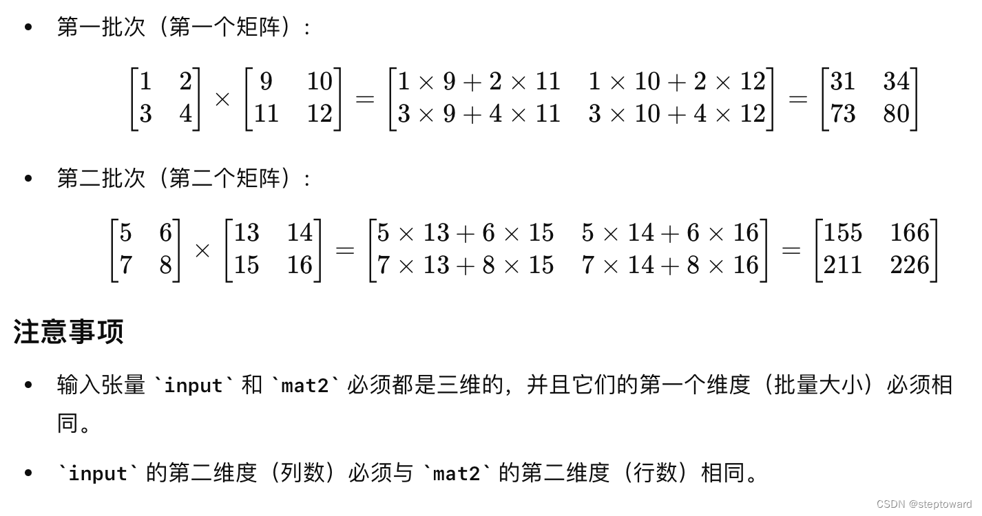 【python深度学习】——torch.einsum|torch.bmm