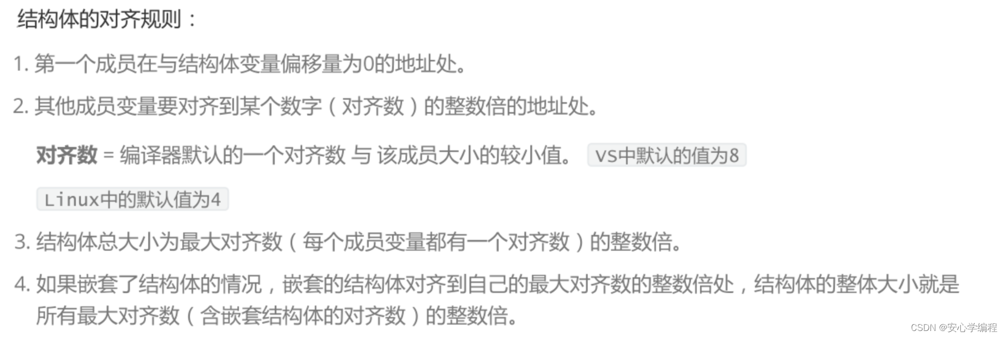 自定义类型（结构体、枚举、联合体）内存大小的计算方法