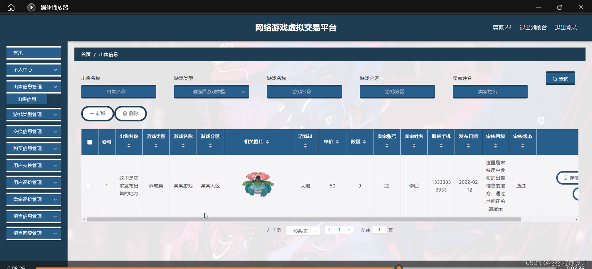 附源码java计算机毕业设计网络游戏虚拟交易平台源码mysql文档
