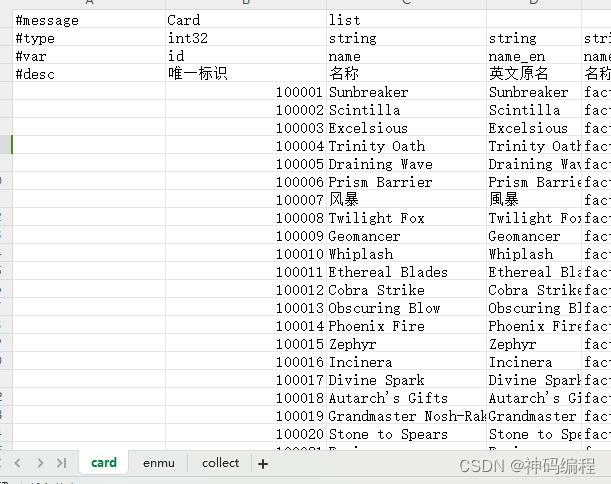 刷存在感，<span style='color:red;'>Excel</span><span style='color:red;'>转</span>Protobuf/<span style='color:red;'>Json</span>通用配置文件