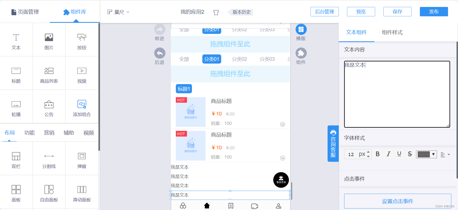 即速应用组件