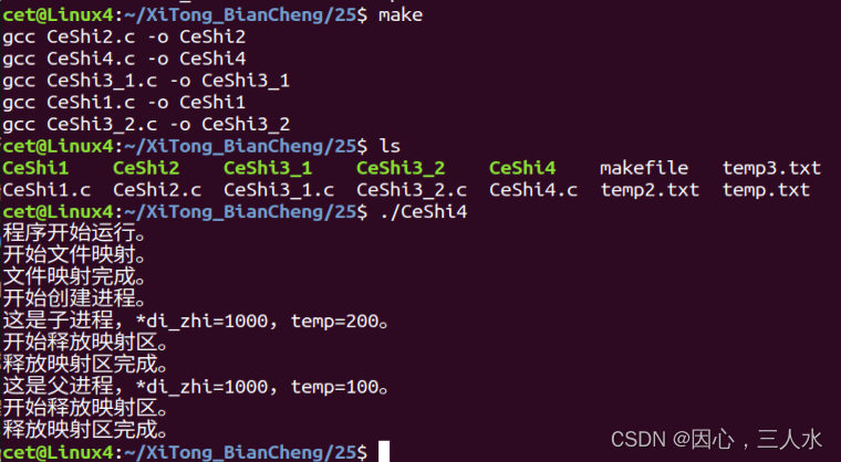 【Linux系统编程】25.mmap、munmap