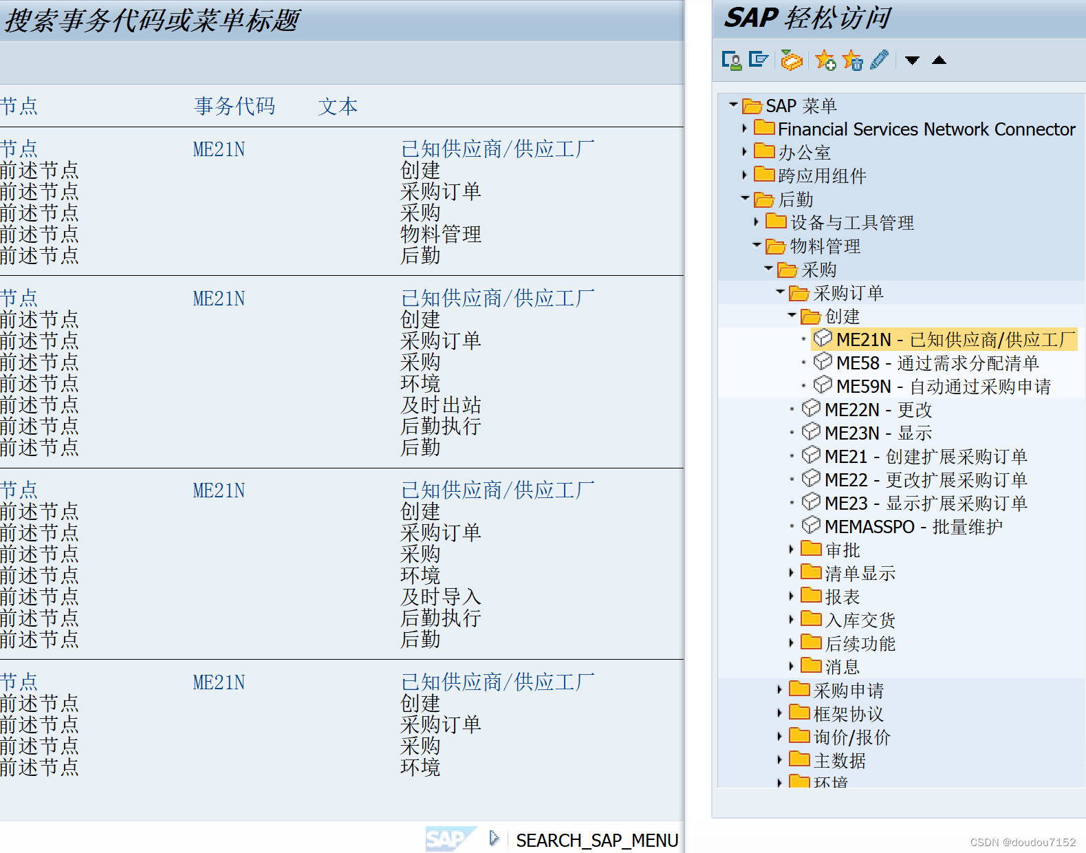 SAP 技巧：如何查询TCODE的节点路径。