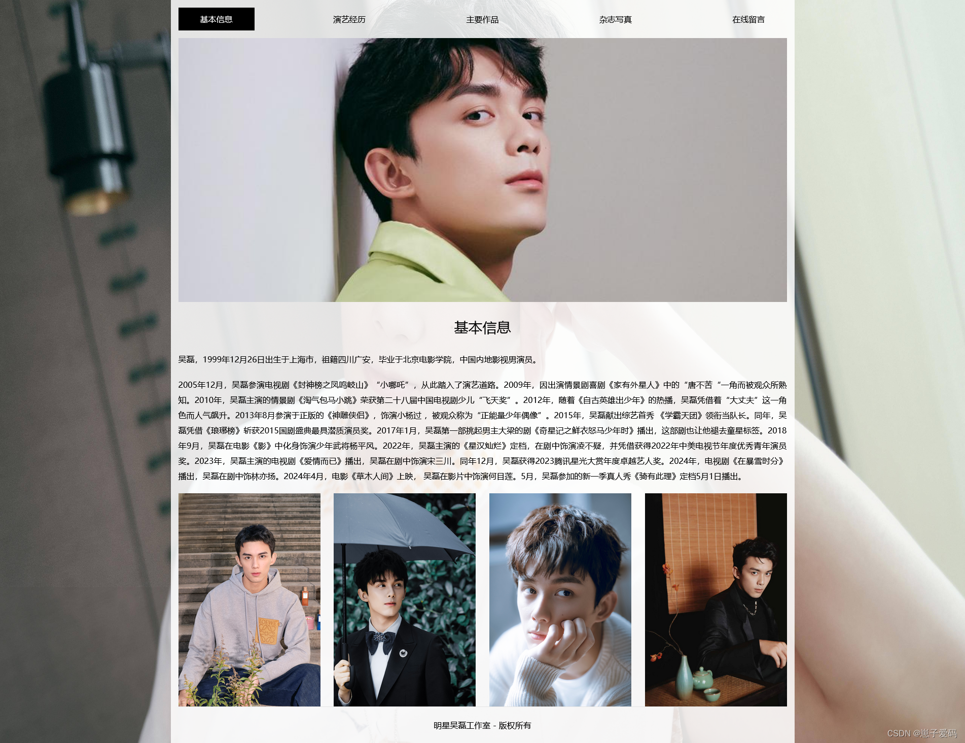 HTML静态网页成品作业(HTML+CSS)—— 明星吴磊介绍网页(5个页面)